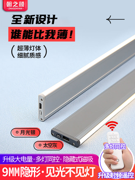 超薄充电感应灯带无线免布线遥控衣柜酒柜展示柜子灯led橱柜灯条