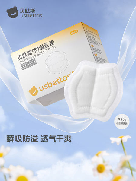 贝肽斯防溢乳垫乳贴防漏一次性超薄孕妇产后防溢奶透气乳垫哺乳期