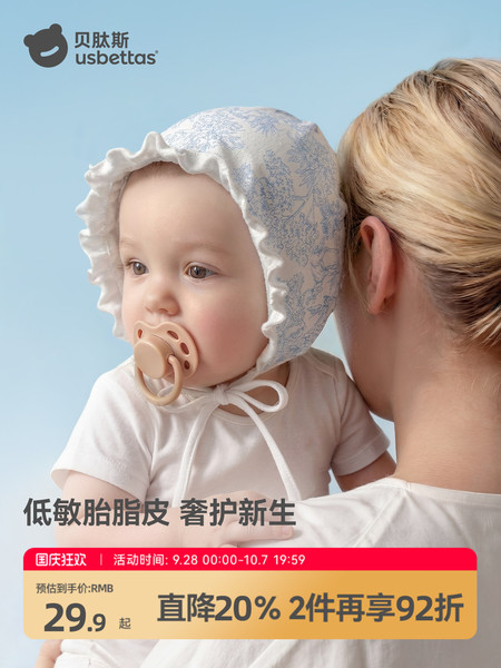 贝肽斯[胎脂皮]婴儿帽子秋纯棉小月龄护耳新生宝宝胎帽外出花边帽