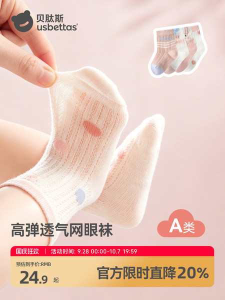 贝肽斯婴儿袜子夏季棉袜透气新生儿宝宝中筒袜儿童袜子夏薄款女童