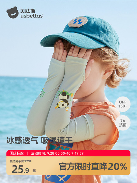 贝肽斯儿童防晒冰袖男童女童防紫外线冰丝夏季薄款宝宝凉感衣袖套
