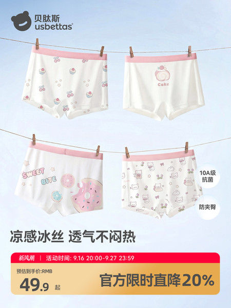 贝肽斯[绵绵冰]儿童内裤夏季冰丝透气女宝宝中大童桑蚕丝四角短裤