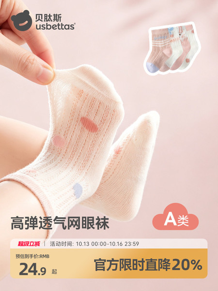 贝肽斯婴儿袜子夏季棉袜透气新生儿宝宝中筒袜儿童袜子夏薄款女童