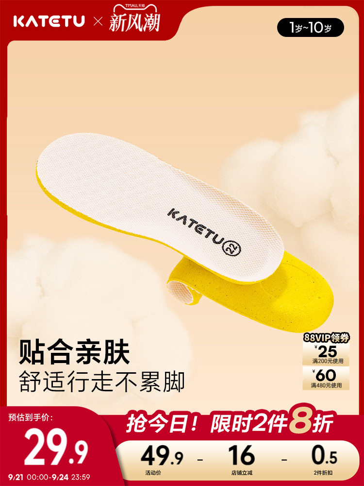 卡特兔婴儿专用鞋垫2026春季新款吸汗透气防臭减震宝宝鞋垫 — 1