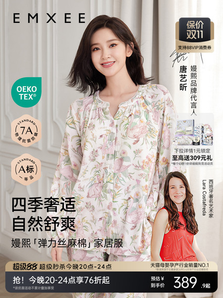 唐艺昕同款 嫚熙秋季款孕妇产后月子服弹力丝麻棉睡衣产妇家居服