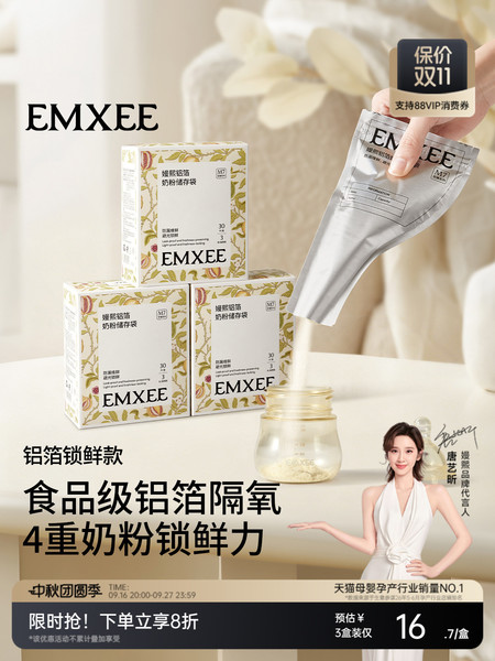嫚熙奶粉袋便携一次性外出分装袋盒铝箔密封加厚储存奶袋食品级