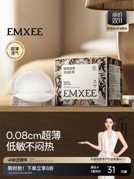 嫚熙超薄防溢乳垫哺乳期透气防溢乳贴产妇乳贴产后一次性溢乳乳垫
