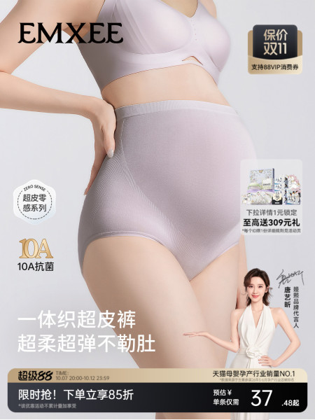 嫚熙超皮孕妇内裤孕早中晚期高腰托腹无缝一体织桑蚕丝底裆短裤女
