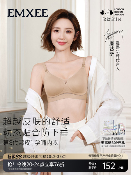 嫚熙第三代超皮哺乳内衣孕妇可穿产妇专用文胸胸罩防下垂春夏