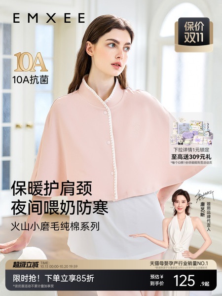 嫚熙纯棉磨毛月子披肩孕妇坐月子保暖护肩产妇产后空调房哺乳上衣