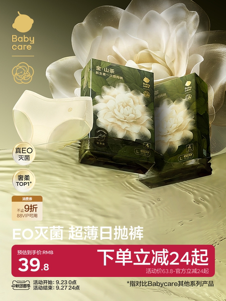 babycare金山茶花轻薄款一次性内裤孕妇产后出差旅行女士免洗