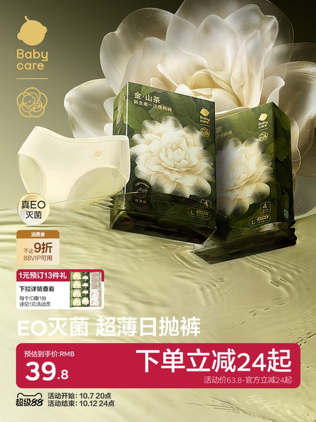babycare金山茶花轻薄款一次性内裤孕妇产后出差旅行女士免洗