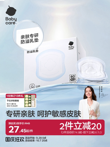 babycare亲肤防溢乳垫夏季超薄产后一次性溢乳垫哺乳期透气80片