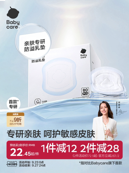 babycare亲肤防溢乳垫夏季超薄产后一次性溢乳垫哺乳期透气80片