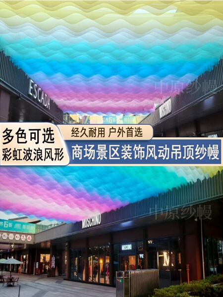 网红风动吊顶纱幔户外餐厅吊顶波浪纱幔室外风动纱幔打卡装饰纱幔
