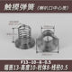 触摸弹簧喇叭按键开关弹簧天线电路板感应直筒类弹簧可定做