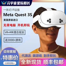 Умные очки oculus quest 3s vr眼镜