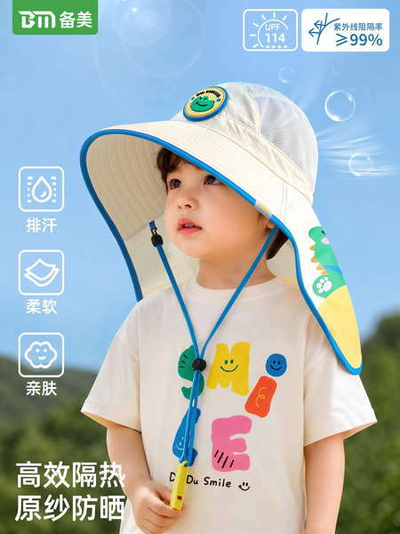 备美儿童防晒帽男童女童遮阳防晒大帽檐儿童帽宝宝太阳帽男宝女宝