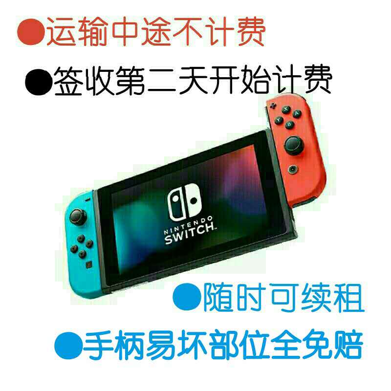 인기 타오바오 스위치 NS 렌탈 콘솔 게임 피트니스 링 어드벤처 닌텐도 휴대용 렌탈
