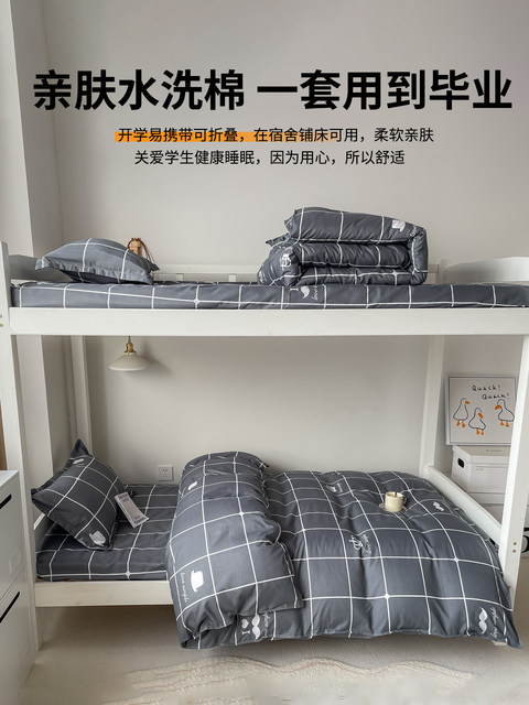 College student dormitory three-piece bedding full set single bed quilt cover bed sheet four-piece quilt cover six-one set
