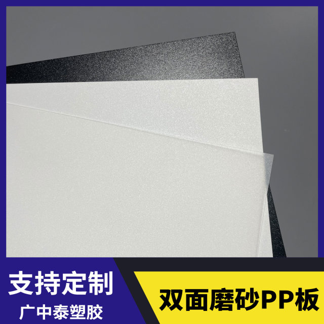 Pp sheet frosted plastic board hard black white pvc plastic sheet soft partition PE plate processing custom polypropylene board