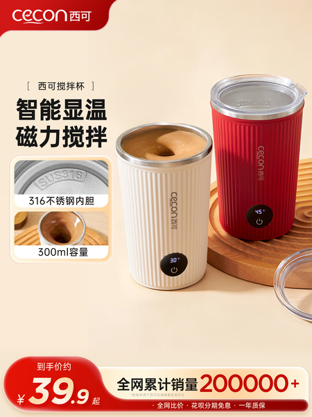 西可全自动搅拌杯咖啡杯电动摇摇杯冲泡奶粉豆浆专用水杯子新款