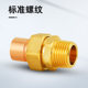 Copper pipe joint outer wire socket air conditioner welding without welding joint 6/8/10/15/16/25/54/67/75mm