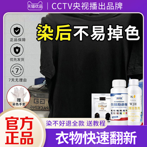 染色剂衣服染料正品不褪色不掉色黑色衣物翻新颜色恢复剂掉色修复