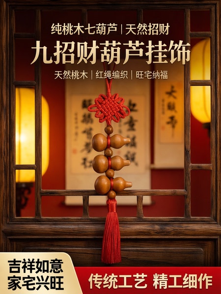 七个小葫芦挂件纯桃木7天然入户门迷你一串根红绳客厅九招财葫芦