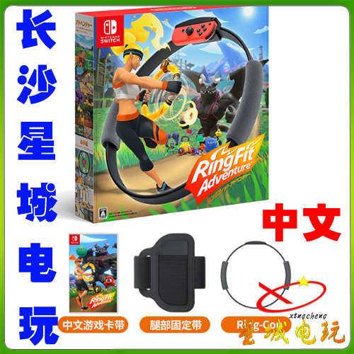 NINTENDO SWITCH NS RING FIT ADVENTURE RING FIT 체성 감각 게임 중국어 버전 스포츠