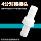 1 inch 2 hose joint 4 minutes 6 minutes 1.5 inch plastic direct docking water pipe accessories for agricultural watering and car washing pipe