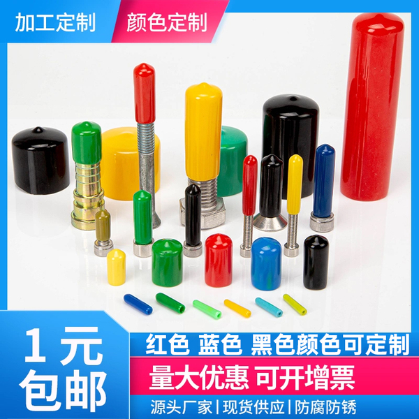 橡胶帽螺纹保护套绝缘帽塑料钢管盖橡皮帽电缆封帽螺丝套橡胶盖帽