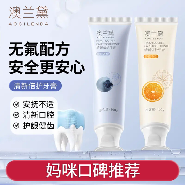 澳兰黛备孕牙膏妇女可专用清新口气无氟月子家庭口腔护理洗漱套装 — 2