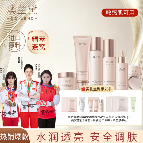 【全套护肤】澳兰黛水乳霜护肤品面部套装女专用面霜补水保湿套装