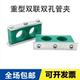 TTHPG1型 重型双联双孔管夹 油管管卡 船用管夹 高压管路管夹