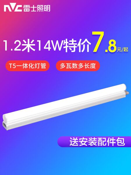 雷士照明LED灯管t5全套一体化支架长条灯带节能光管1.2米日光灯