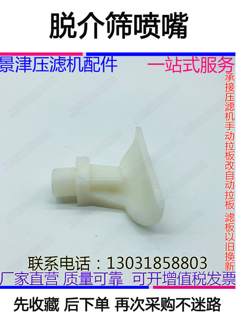 Production of 6-point polyurethane fan nozzle DN20 nylon duck nozzle single and double-decorative nozzle for coal washing machine