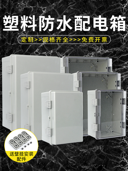 户外塑料防水配电箱工程明装卡扣ABS基业箱室外搭扣防雨弱电箱