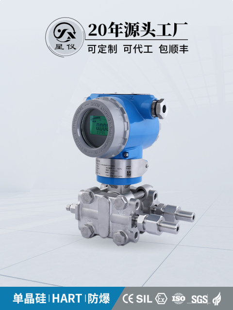 星仪CYYZ3051A单晶硅差压变送器HART防爆压力传感器高精度可定制
