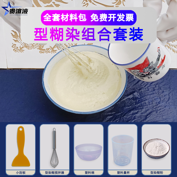 型糊染工具包型糊粉蓝染印花镂空模板手工diy绘画蓝靛染材料套装