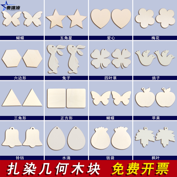 扎染几何木块压板手工diy造型木片幼儿园儿童蓝靛染绘画染色木板