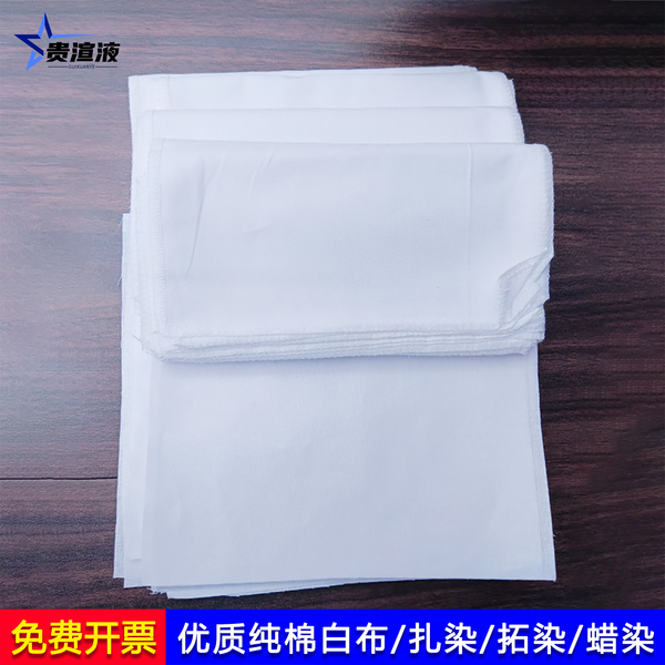 扎染蜡染印染小方巾纯棉白布面料幼儿园儿童方巾手帕手工DIY布料