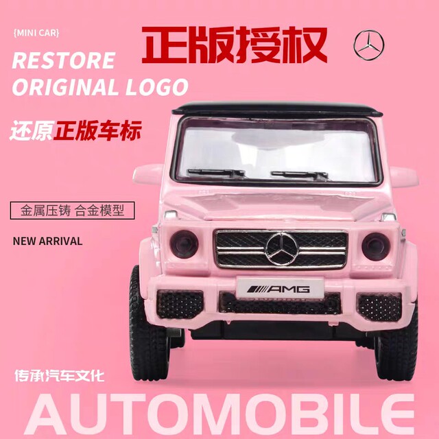 粉色奔驰大G合金车模仿真兰博基尼汽车模型摆件儿童玩具车礼物