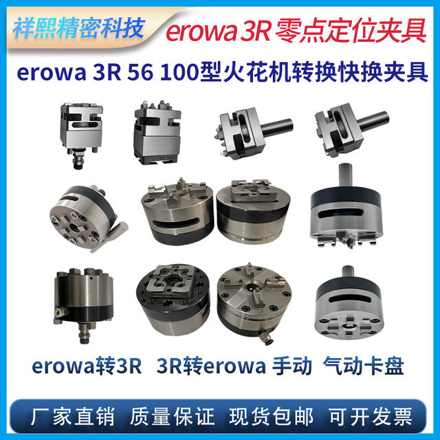 Spark machine erowa conversion fixture 56 type 3R chuck 100 type manual pneumatic fast copper male electrode chuck