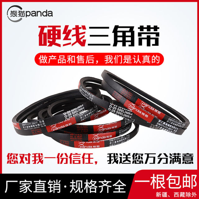 熊猫三角带panda传动带O345 O370 O380 O400 O420Li O型带V型带