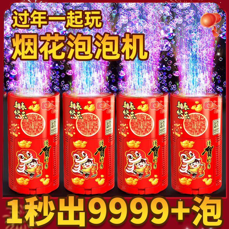 2025 NEW FIREWORKS BUBBLE MACHINE ELECTRONIC GATLING GUN ELECTRIC FIREWORKS WEDDING FIRECRACKERS FIRECRACKERS KIDS TOYS