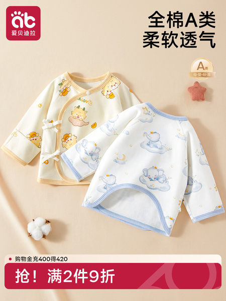 半背衣初生婴儿衣服新生儿a类纯棉秋冬款护肚衣春秋52码宝宝上衣