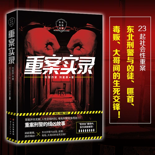 Запись серьезного случая от Люси Синхен детективные рассуждения/триллер ужасов роман литература Синьхуа книжный магазин подлинные книги Юньнань народной издательство