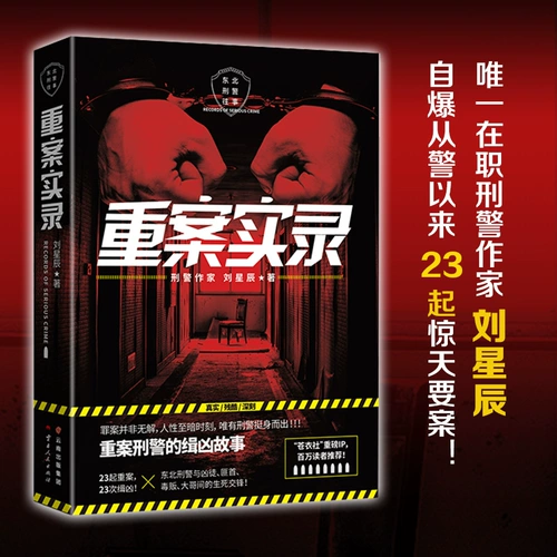 Запись серьезного случая от Люси Синхен детективные рассуждения/триллер ужасов роман литература Синьхуа книжный магазин подлинные книги Юньнань народной издательство