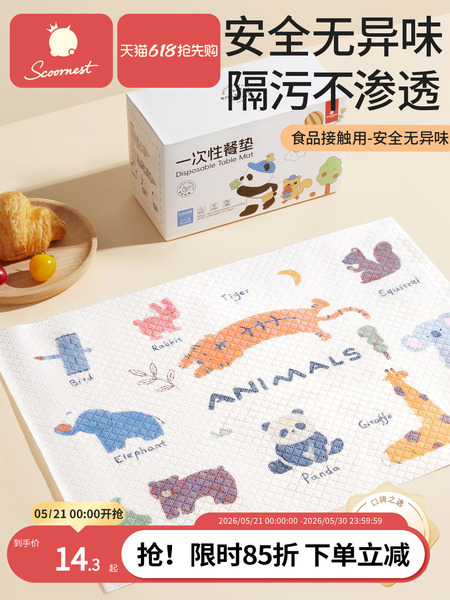 科巢一次性餐垫便携外出婴儿桌垫防油防水儿童幼儿餐椅餐桌垫桌布